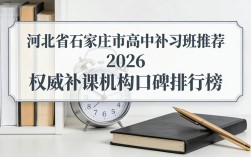 石家庄高中补课的机构