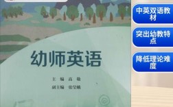 幼师英语教育究竟学哪些核心内容？