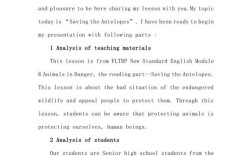 精品小学英语说课稿，教师如何高效呈现课堂设计？