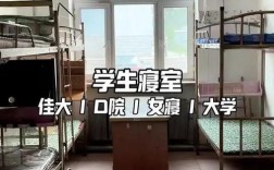 佳木斯大学小学教育寝室有何特色？