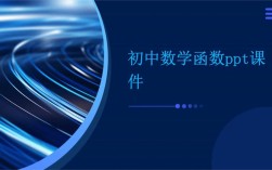 初中数学教学视频免费下载