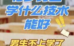 初中毕业男孩选专业，哪些方向更有前景？