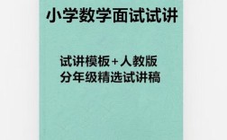 2025小学数学试讲稿