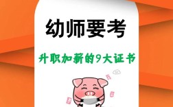 幼师专升本需要哪些必备证书？