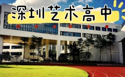 深圳哪些高中开设传媒课程？