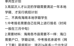 2025年海南初中报名时间怎么安排？