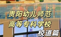 贵阳幼师专业学校具体位置在哪？