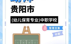 贵阳幼师学校哪家好？