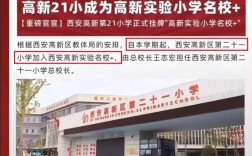 西安高新国际小学入学条件有哪些？