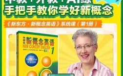 新东方新概念英语小学怎么学更有效？