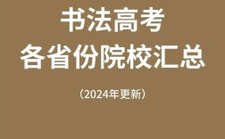 河北书法高中有哪些学校？
