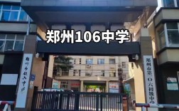 郑州初中毕业有哪些可选学校？