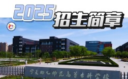 2025成人幼师学校如何选择？