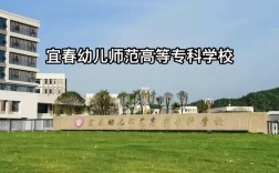 宜春幼师高专具体位置在哪？