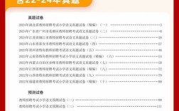 小学语文教师招聘教材如何高效备考？