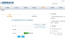 全国中小学生教师资格网