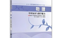 初中物理学科知识考什么？