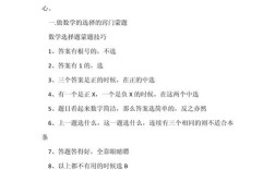 高中数学选择题怎么蒙题才准？