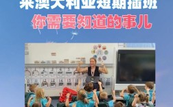 澳洲公立小学暑期插班，如何申请？