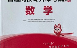 专升本用高中的课本吗