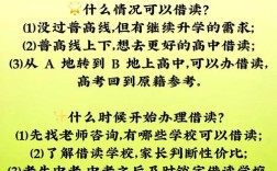 中考落榜后，如何成功借读高中？