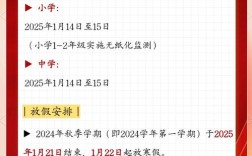 2025杭州中小学寒假放多久？