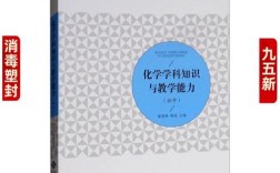 初中化学学科知识与教学能力如何有效结合？