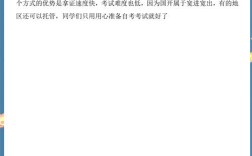 初中毕业如何直接考本科最有效？