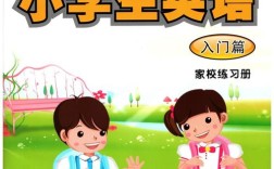 新概念小学生英语入门篇适合零基础孩子学吗？