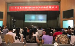 全国中小学教师远程培训如何有效开展？