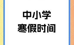 宣城2025年小学放假时间何时公布？