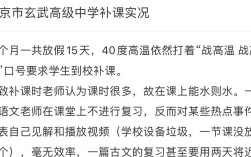 南京高中假期补课，合规吗？学生该补吗？