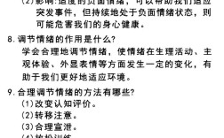 初中政治如何教情绪调节？