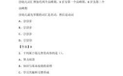 考幼师幼儿教育知识真题