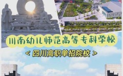 成都幼师职业学院哪家好