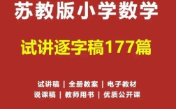 小学数学资格证试讲视频如何准备？