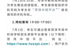 菏泽2025初中升高中