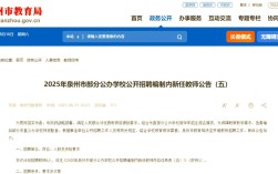 2025泉州小学教招何时报名？条件有哪些？