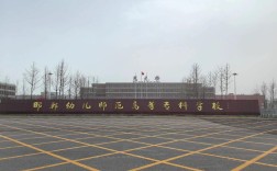 河北师范幼师学校有哪些？