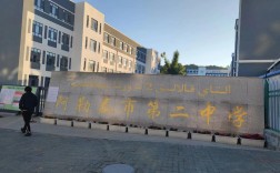 阿勒泰吉木乃县的高中