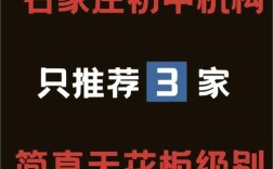 石家庄初中辅导机构哪家好？排名可信吗？