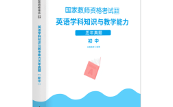 初中英语教资真题如何高效备考？