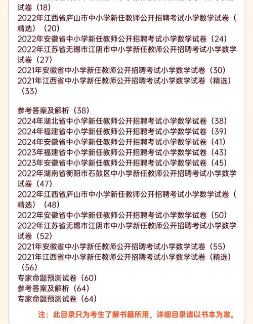 2025年小学数学教师选调考试试题-图1