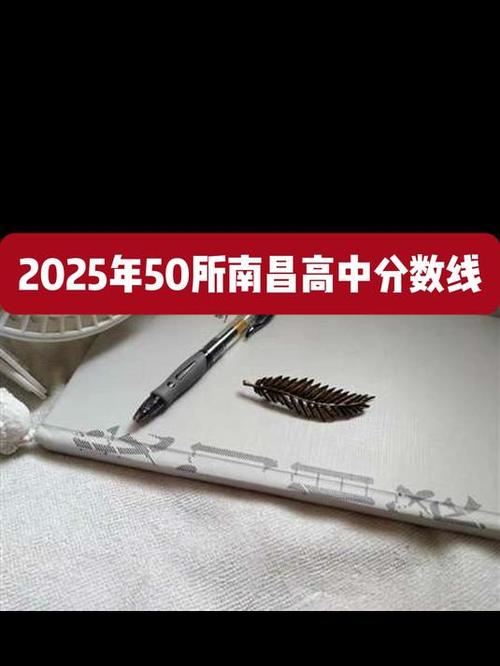 2025南昌高中录取分数线何时公布？-图3
