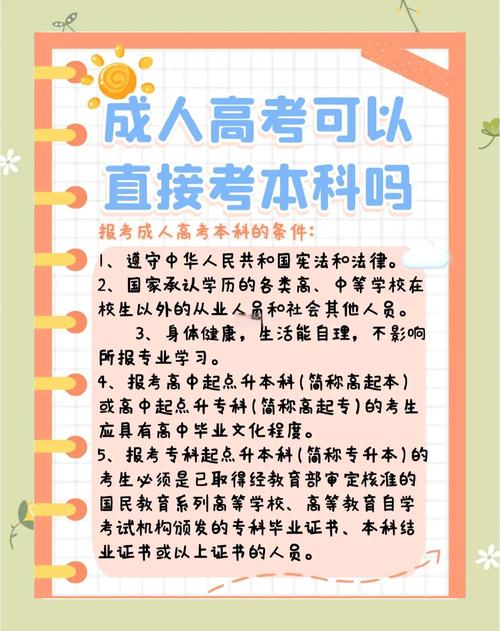 初中毕业生能直接参加成人高考吗？-图2