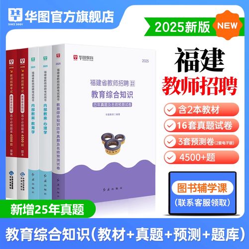 2025福建小学数学教招真题考了哪些?-图1 2025福建小学数学教招真题考了哪些?-图1
