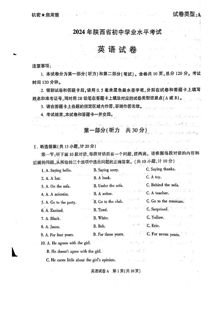 西安初中学业考试ABC等级如何划分?-图2 西安初中学业考试ABC等级如何划分?-图2
