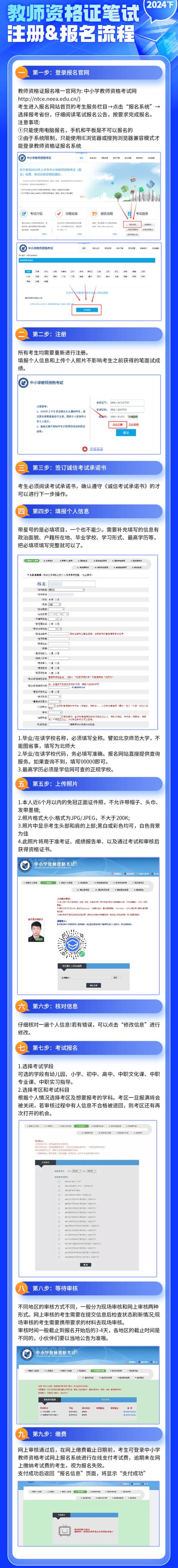 教师资格证报名网怎么进？-图2