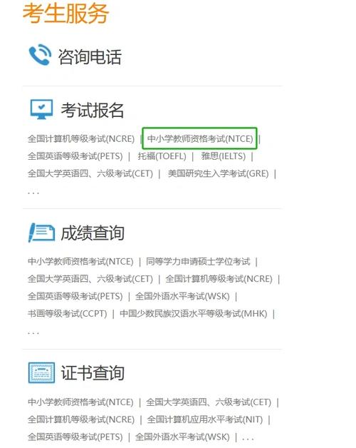 河北教资官网入口在哪？-图2