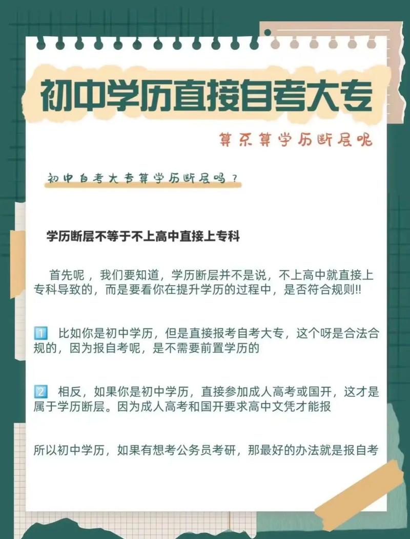 初中学历能直接考大专吗？-图2